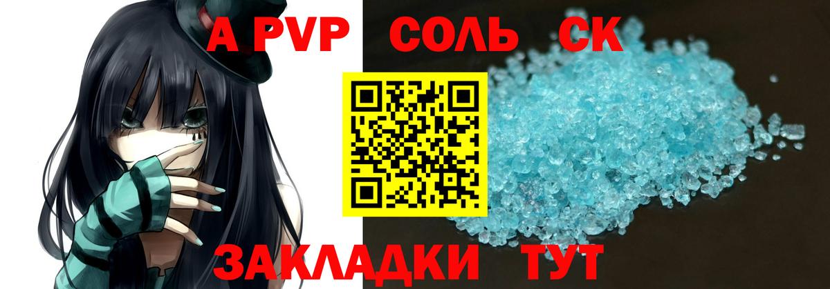 Альфа ПВП кристаллы  Альфа ПВП VHQ  А ПВП  Вход с VPN  Баксан 