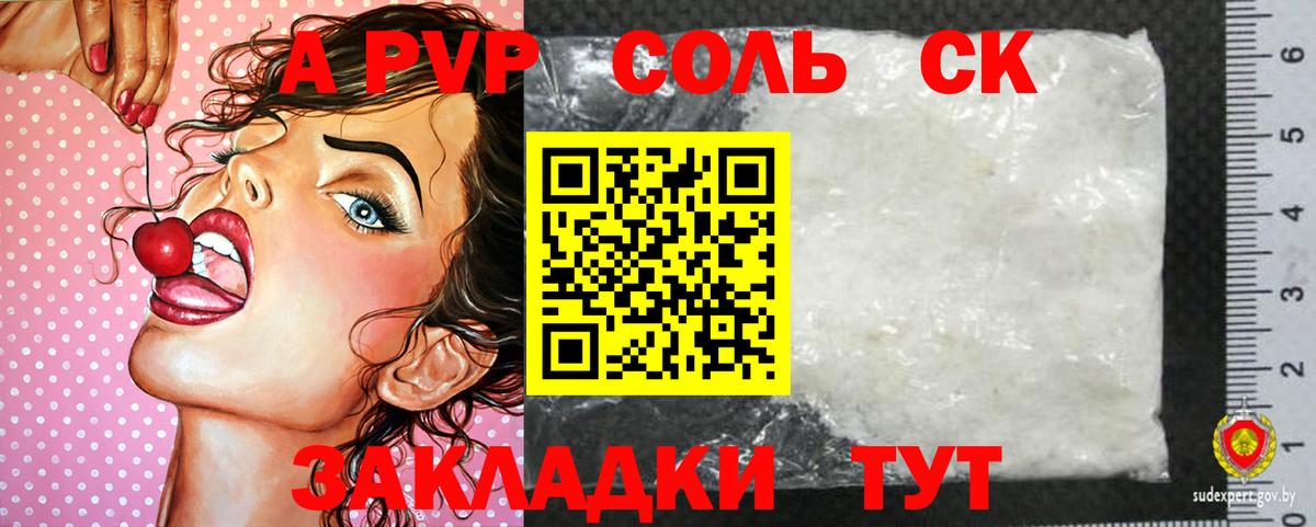 A PVP Соль Баксан