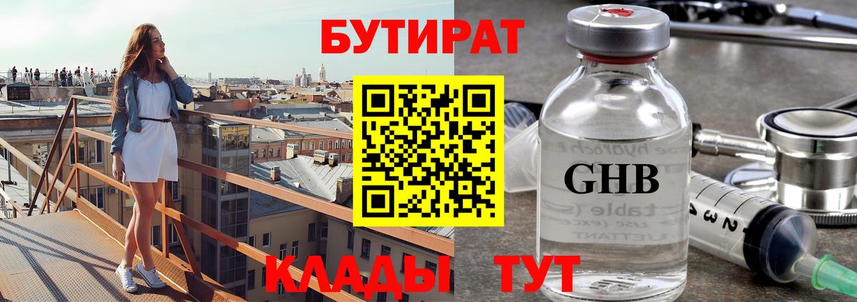 Бутират BDO  Вход с VPN  Баксан 