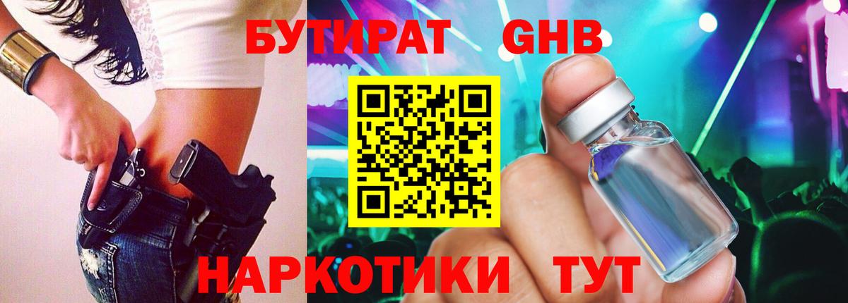 БУТИРАТ оксибутират Баксан