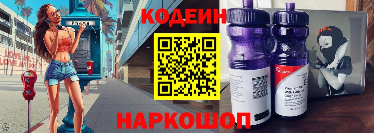 Кодеиновый сироп Lean Purple Drank  Codein напиток Lean (лин)  Баксан  Вход с VPN 